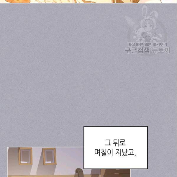 내가 딸이에요? 34화 28