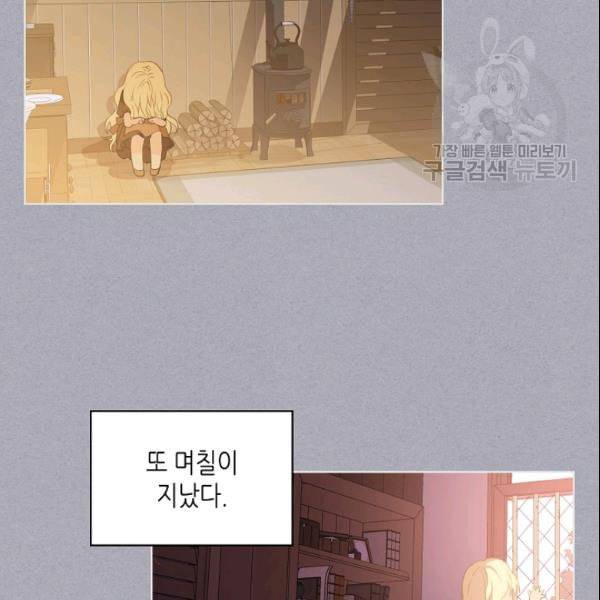 내가 딸이에요? 34화 29