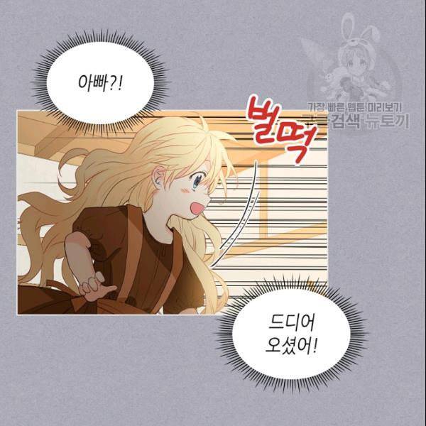 내가 딸이에요? 34화 33