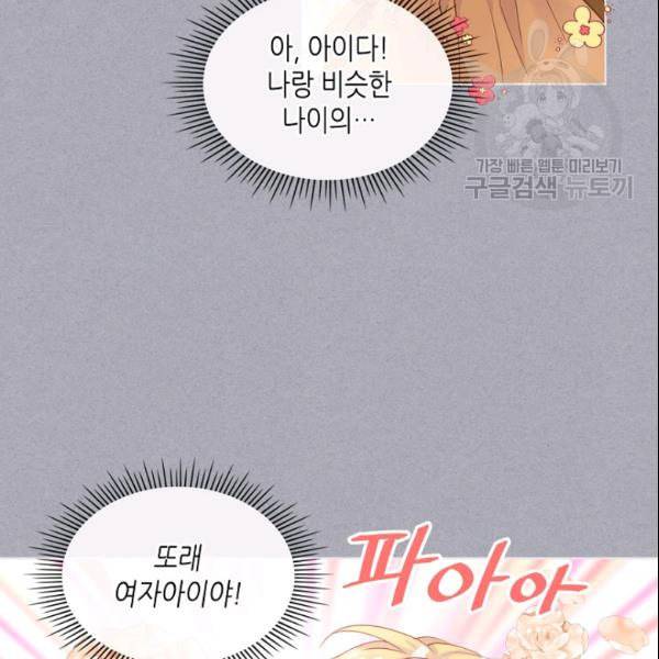 내가 딸이에요? 34화 38