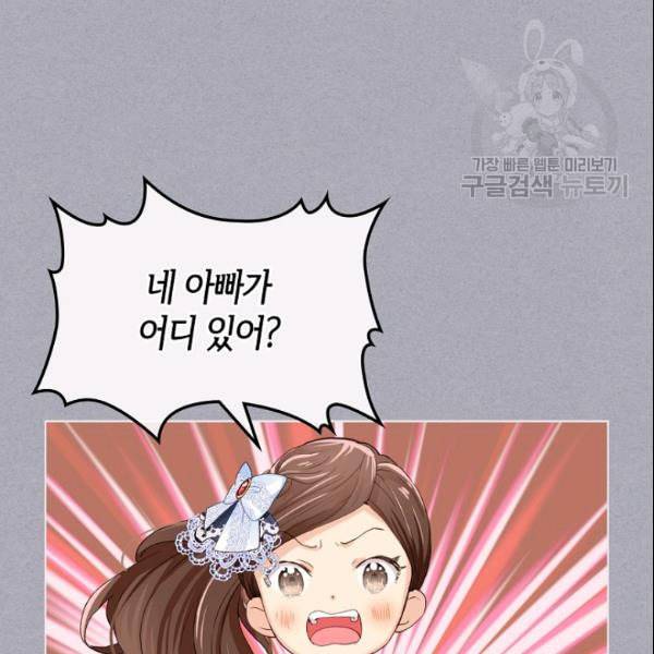 내가 딸이에요? 34화 47