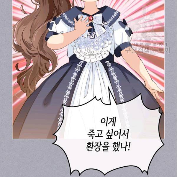 내가 딸이에요? 34화 48