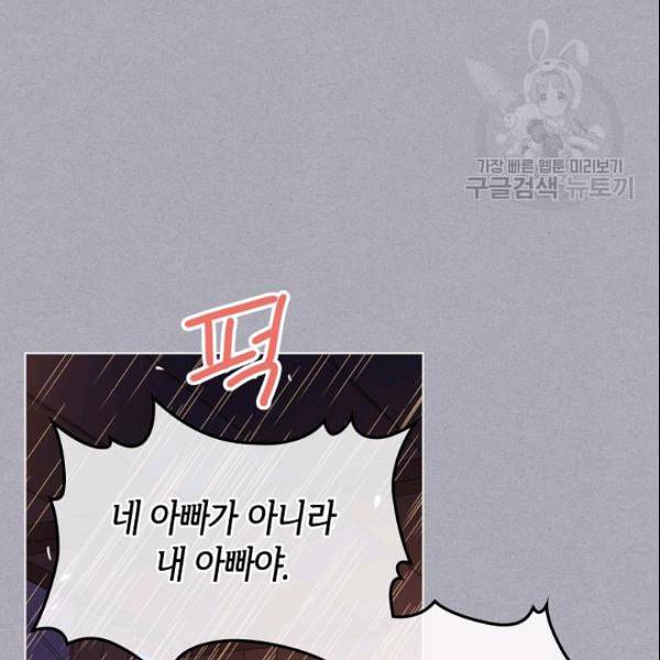 내가 딸이에요? 34화 49