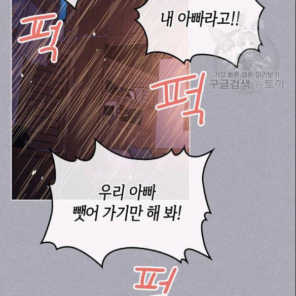 내가 딸이에요? 34화 50