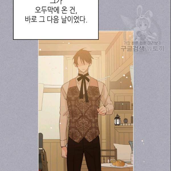 내가 딸이에요? 34화 59
