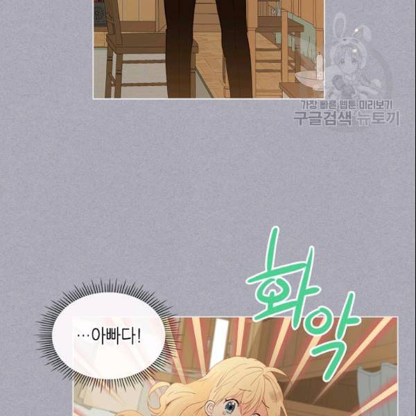 내가 딸이에요? 34화 60