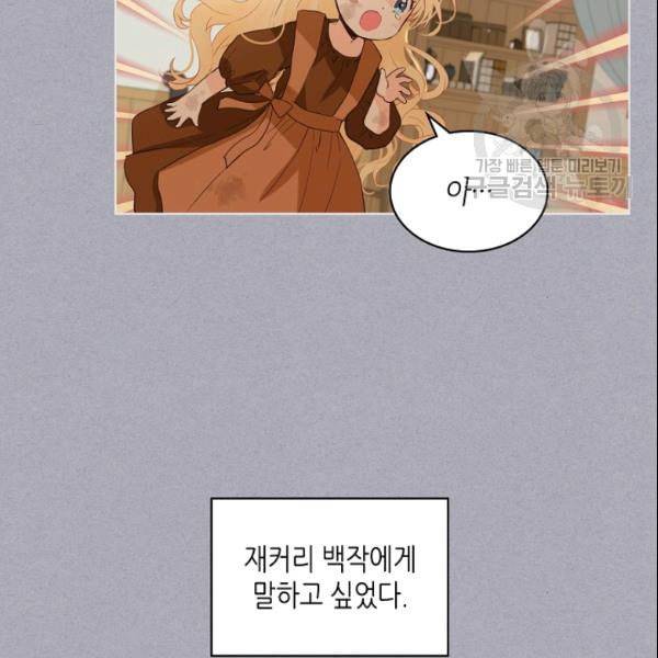 내가 딸이에요? 34화 61