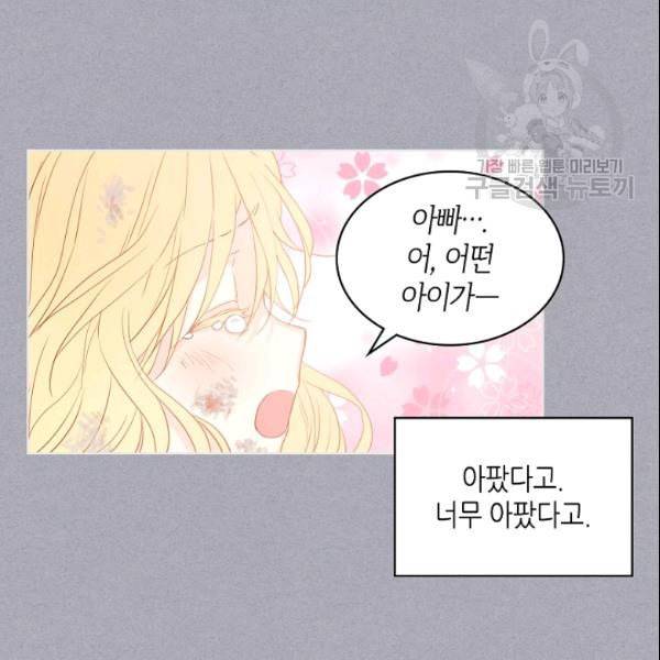 내가 딸이에요? 34화 62