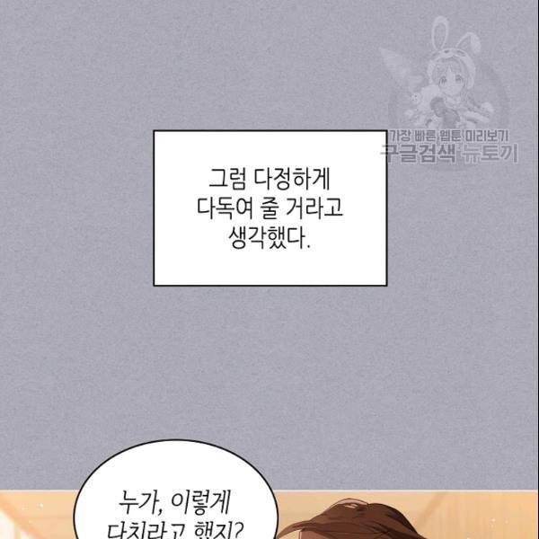 내가 딸이에요? 34화 63