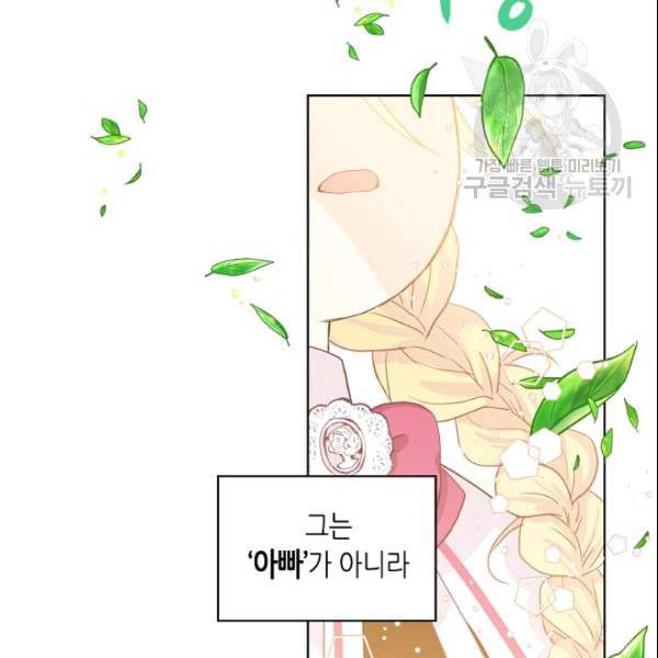 내가 딸이에요? 34화 68