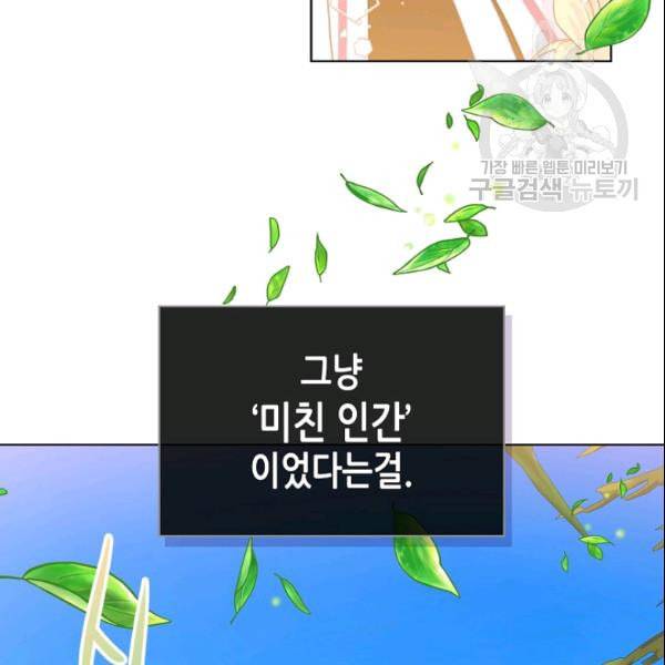 내가 딸이에요? 34화 69