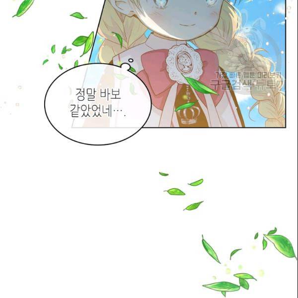 내가 딸이에요? 34화 73