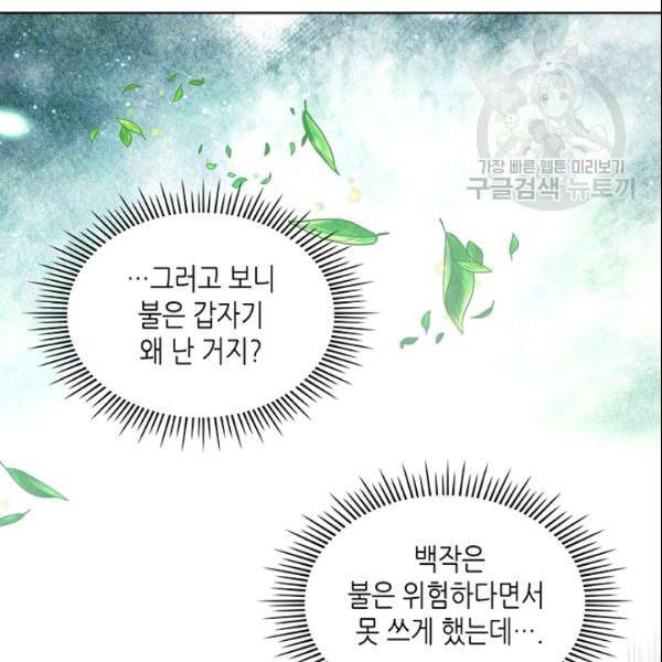 내가 딸이에요? 34화 74
