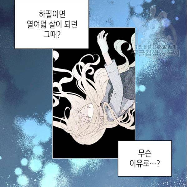 내가 딸이에요? 34화 77