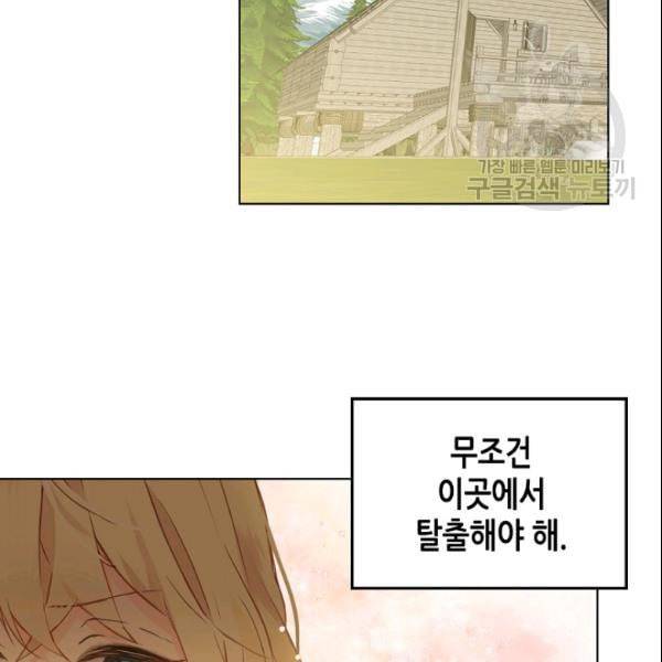 내가 딸이에요? 34화 79