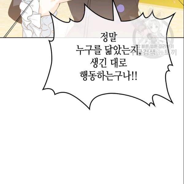 내가 딸이에요? 34화 87