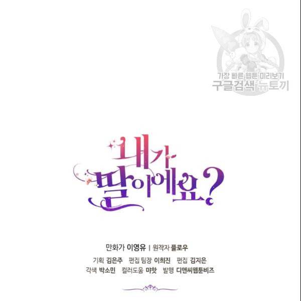 내가 딸이에요? 34화 88