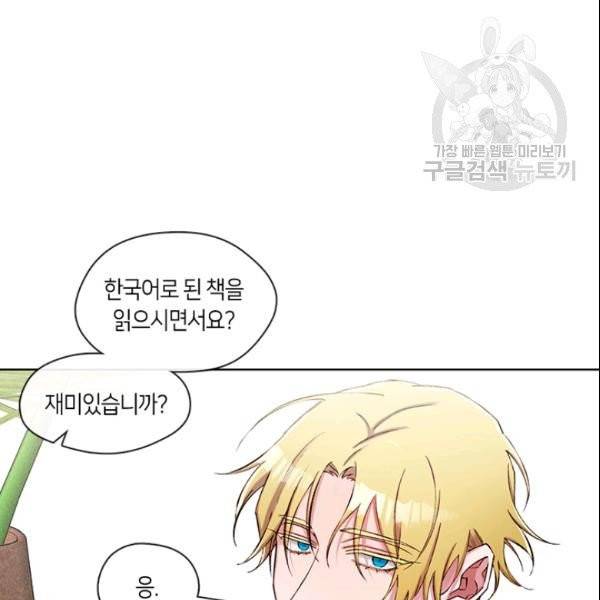 독재 68화 19