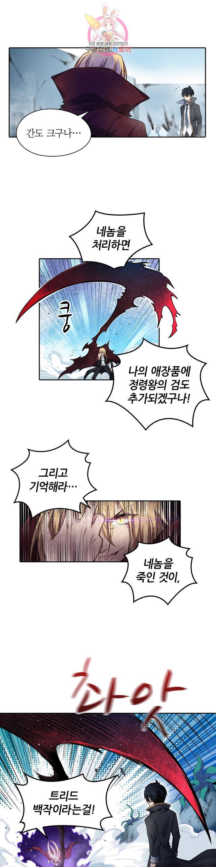 재앙급 사도와 12인의 신부 후보  47화 8