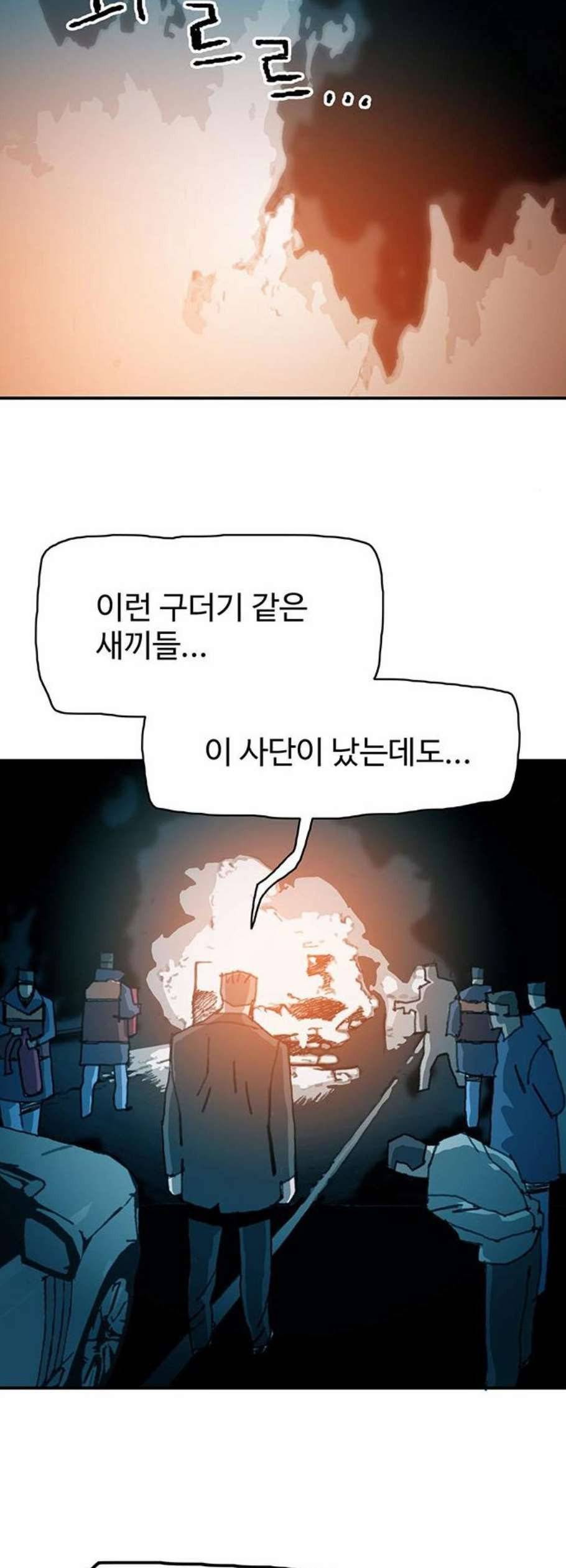 경비 배두만 33화 2