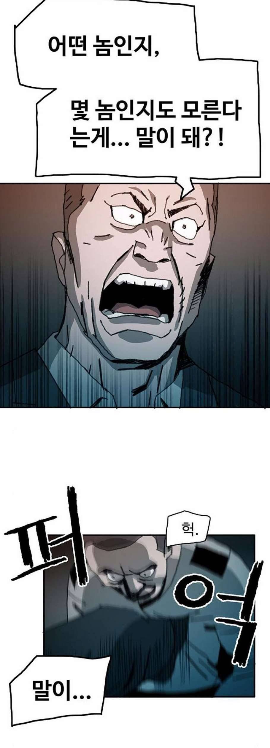 경비 배두만 33화 3