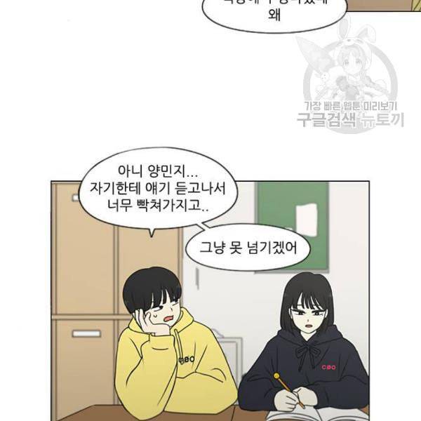 연애혁명 337화 복병 3