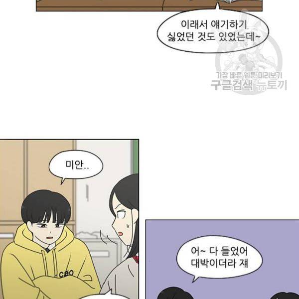 연애혁명 337화 복병 4