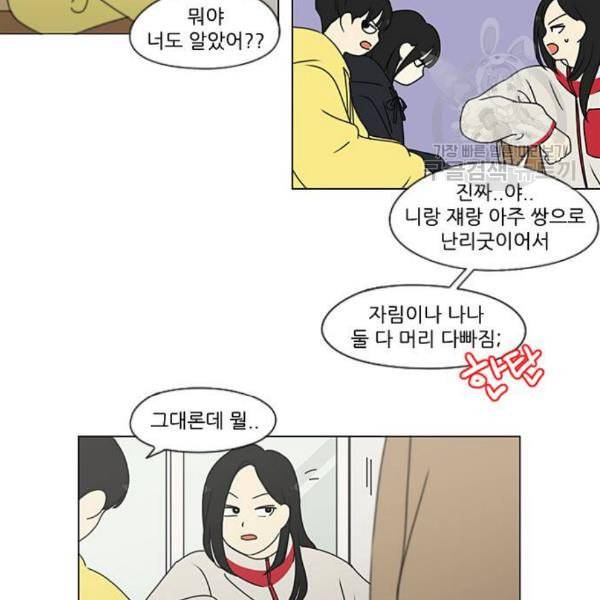 연애혁명 337화 복병 5