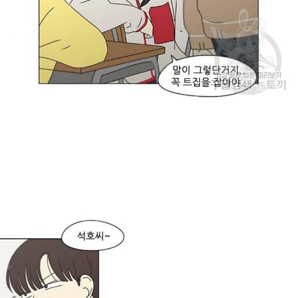 연애혁명 337화 복병 6
