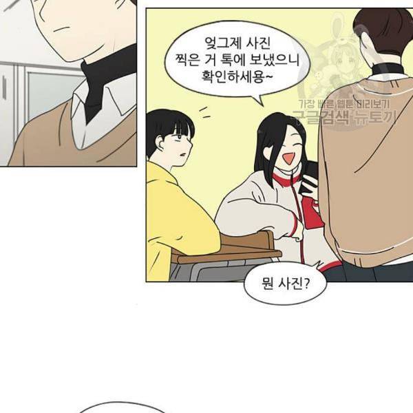 연애혁명 337화 복병 7