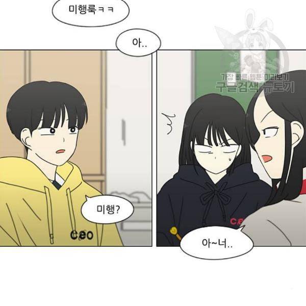 연애혁명 337화 복병 8
