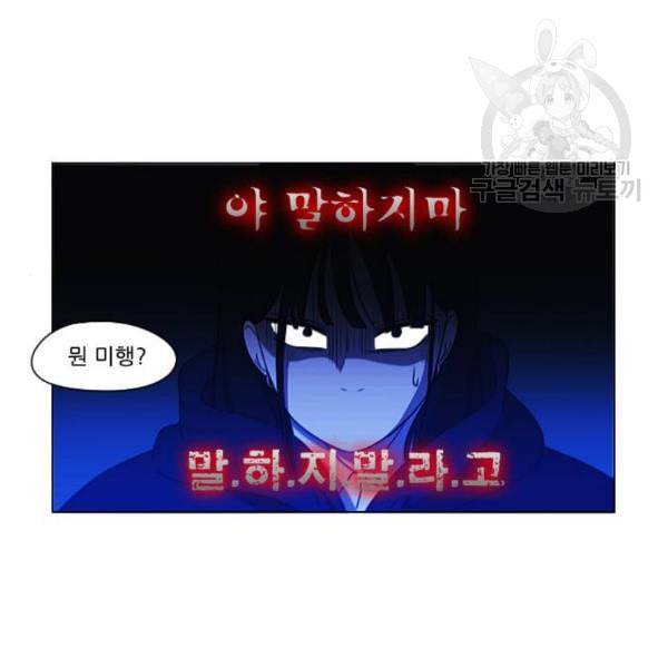 연애혁명 337화 복병 9