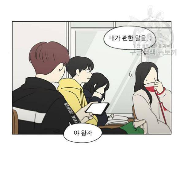 연애혁명 337화 복병 11