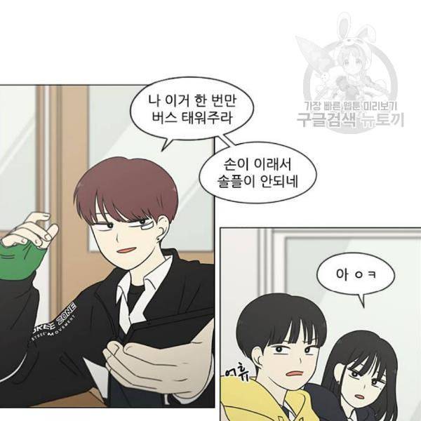 연애혁명 337화 복병 12