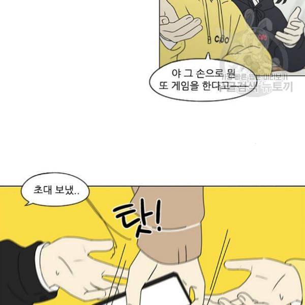 연애혁명 337화 복병 13