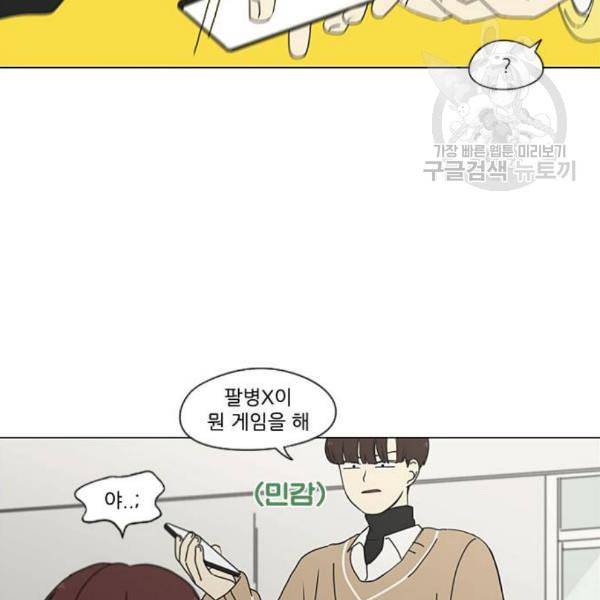 연애혁명 337화 복병 14