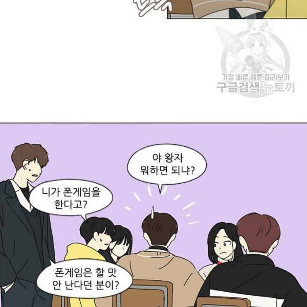 연애혁명 337화 복병 18