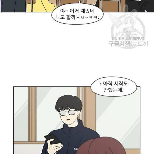 연애혁명 337화 복병 19