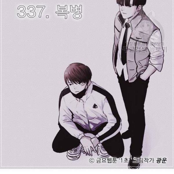 연애혁명 337화 복병 22