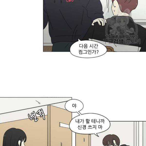 연애혁명 337화 복병 25