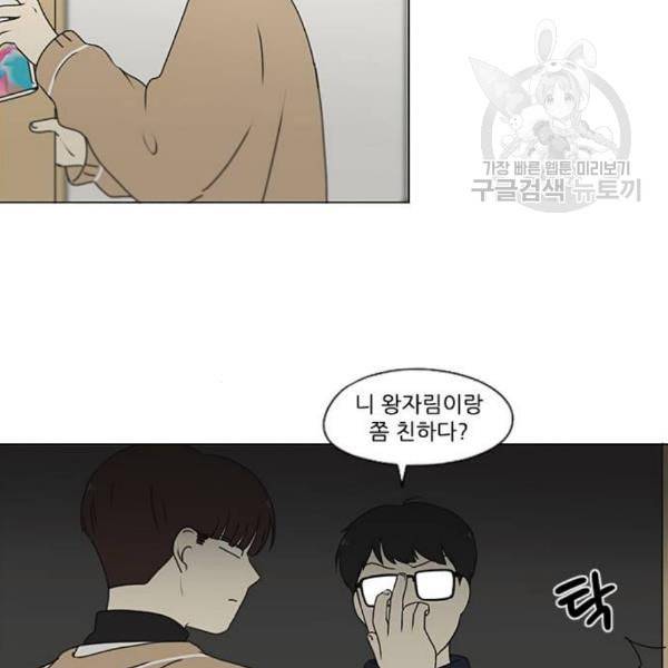 연애혁명 337화 복병 28