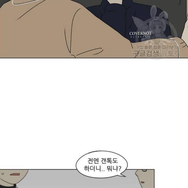 연애혁명 337화 복병 29