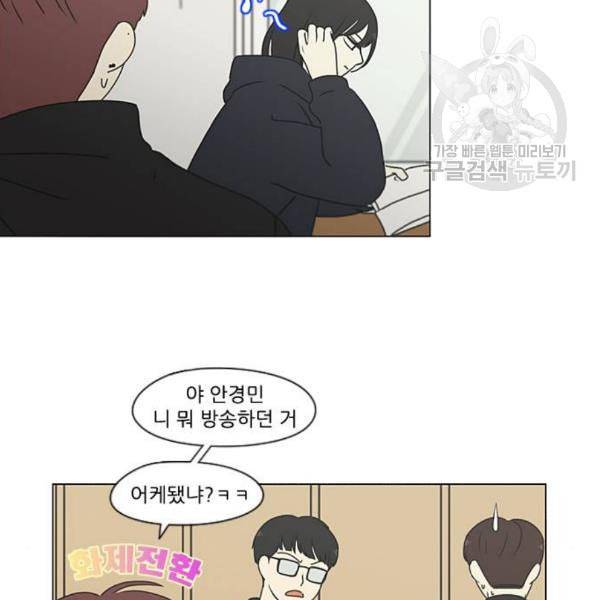 연애혁명 337화 복병 31