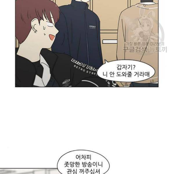 연애혁명 337화 복병 32