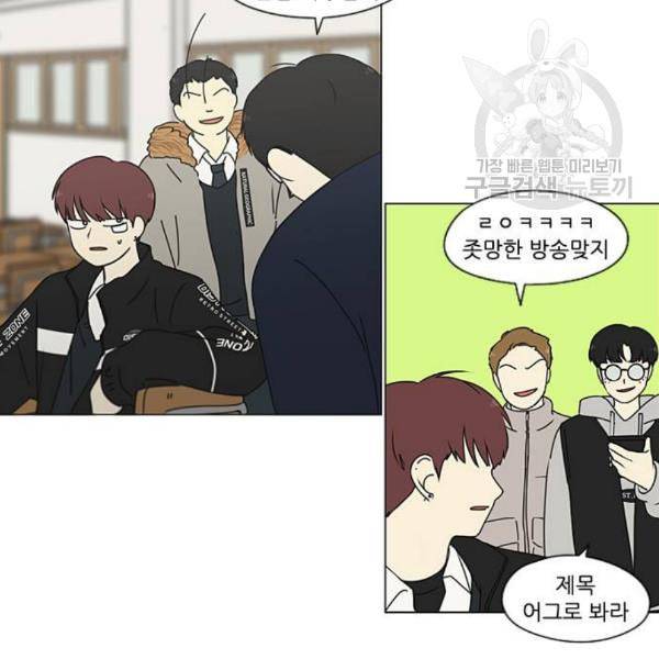 연애혁명 337화 복병 33