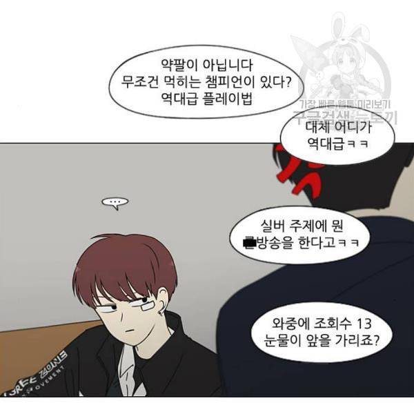연애혁명 337화 복병 34