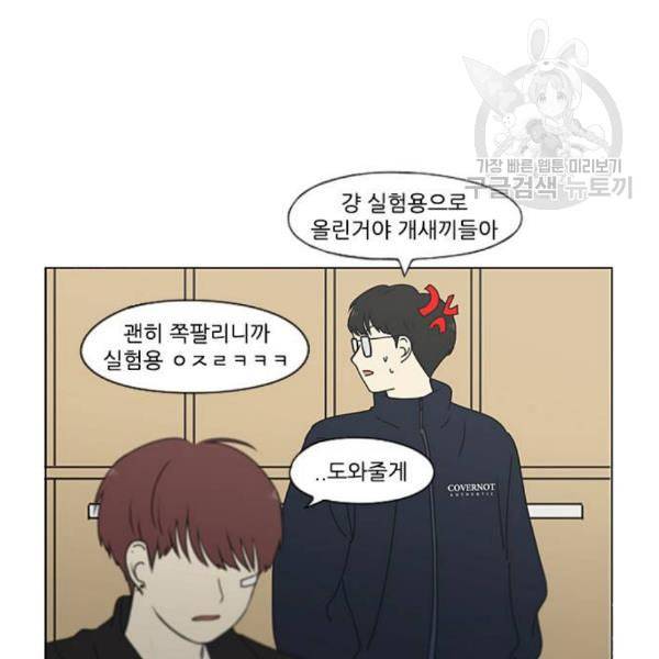 연애혁명 337화 복병 35