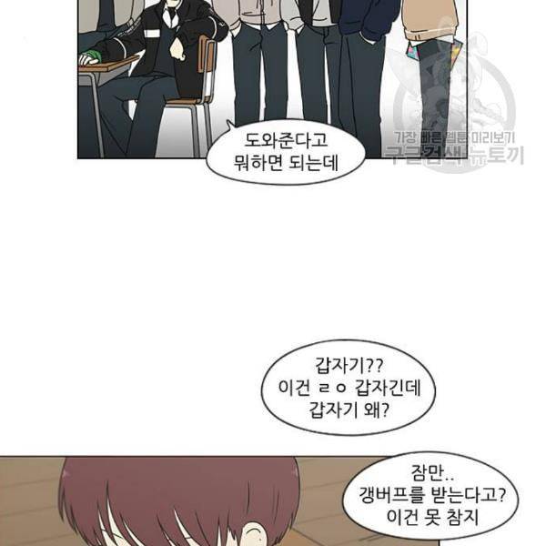 연애혁명 337화 복병 37