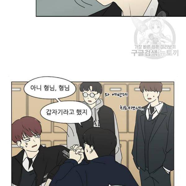 연애혁명 337화 복병 39