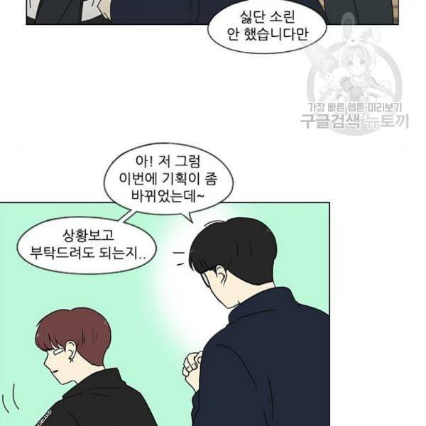 연애혁명 337화 복병 40